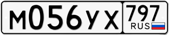 Купить гос номер М056УХ 797