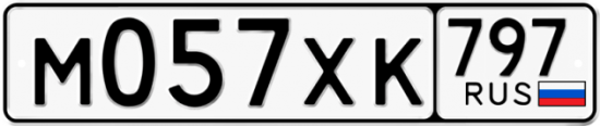 Купить гос номер М057ХК 797