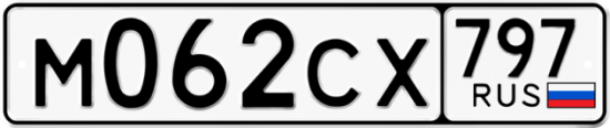 Купить гос номер М062СХ 797