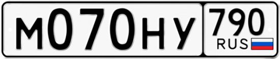 Купить гос номер М070НУ 790