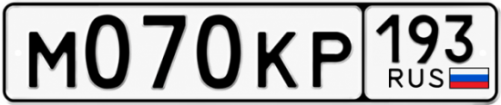Купить гос номер М070КР 193
