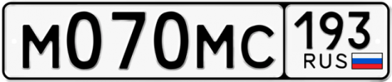 Купить гос номер М070МС 193