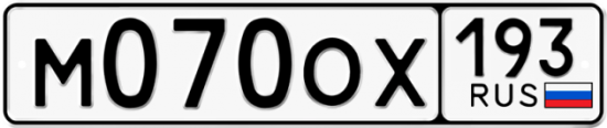 Купить гос номер М070ОХ 193