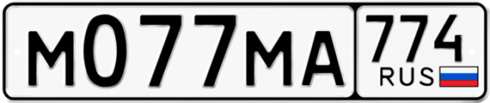 Купить гос номер М077МА 774
