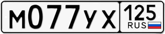 Купить гос номер М077УХ 125