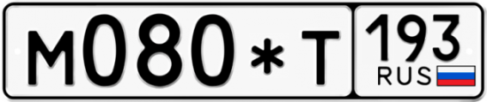 Купить гос номер М080*Т 193