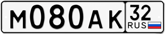 Купить гос номер М080АК 32