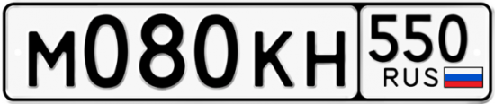 Купить гос номер М080КН 550