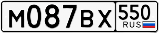 Купить гос номер М087ВХ 550