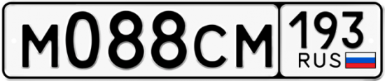 Купить гос номер М088СМ 193