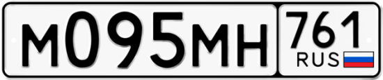Купить гос номер М095МН 761