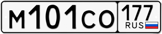 Купить гос номер М101СО 177