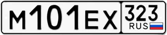 Купить гос номер М101ЕХ 323