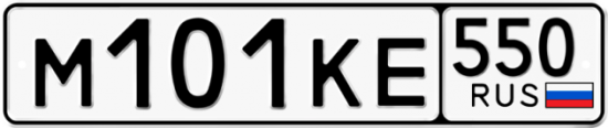 Купить гос номер М101КЕ 550