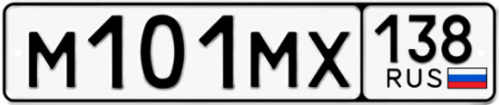 Купить гос номер М101МХ 138