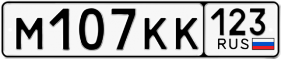 Купить гос номер М107КК 123