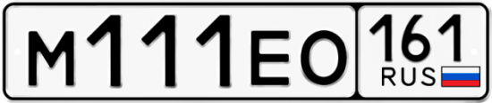Купить гос номер М111ЕО 161