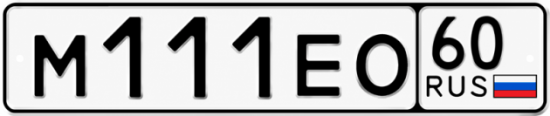 Купить гос номер М111ЕО 60