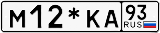 Купить гос номер М12*КА 93