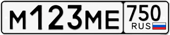 Купить гос номер М123МЕ 750