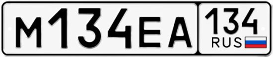 Купить гос номер М134ЕА 134
