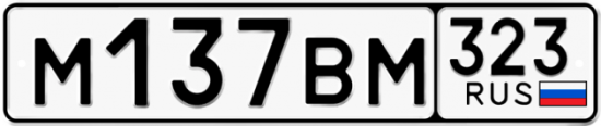 Купить гос номер М137ВМ 323