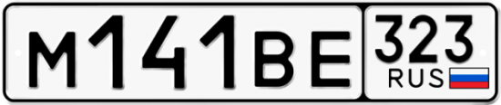 Купить гос номер М141ВЕ 323