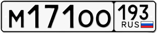 Купить гос номер М171ОО 193