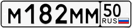 Купить гос номер М182ММ 50