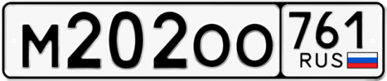 Купить гос номер М202ОО 761