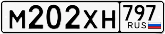 Купить гос номер М202ХН 797