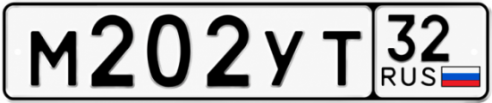 Купить гос номер М202УТ 32