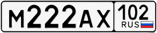 Купить гос номер М222АХ 102