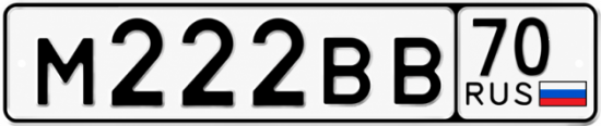 Купить гос номер М222ВВ 70