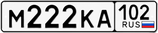 Купить гос номер М222КА 102