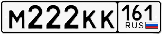 Купить гос номер М222КК 161