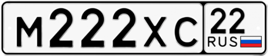 Купить гос номер М222ХС 22