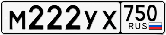 Купить гос номер М222УХ 750