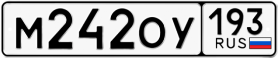 Купить гос номер М242ОУ 193