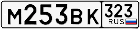 Купить гос номер М253ВК 323