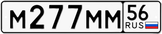 Купить гос номер М277ММ 56