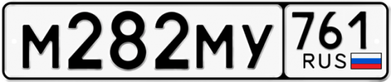 Купить гос номер М282МУ 761