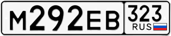 Купить гос номер М292ЕВ 323
