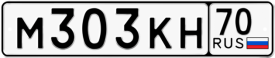 Купить гос номер М303КН 70