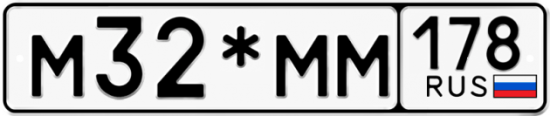 Купить гос номер М32*ММ 178