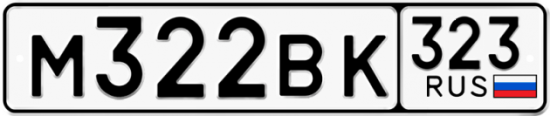 Купить гос номер М322ВК 323