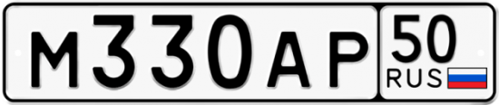 Купить гос номер М330АР 50