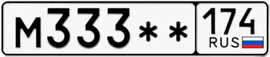 Купить гос номер М333** 174