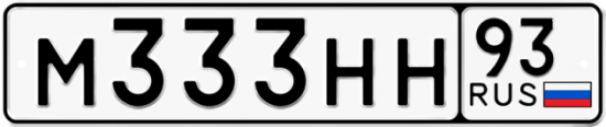 Купить гос номер М333НН 93