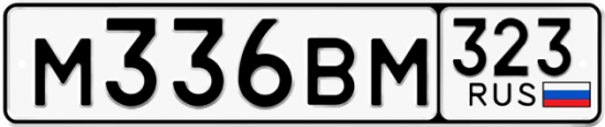 Купить гос номер М336ВМ 323